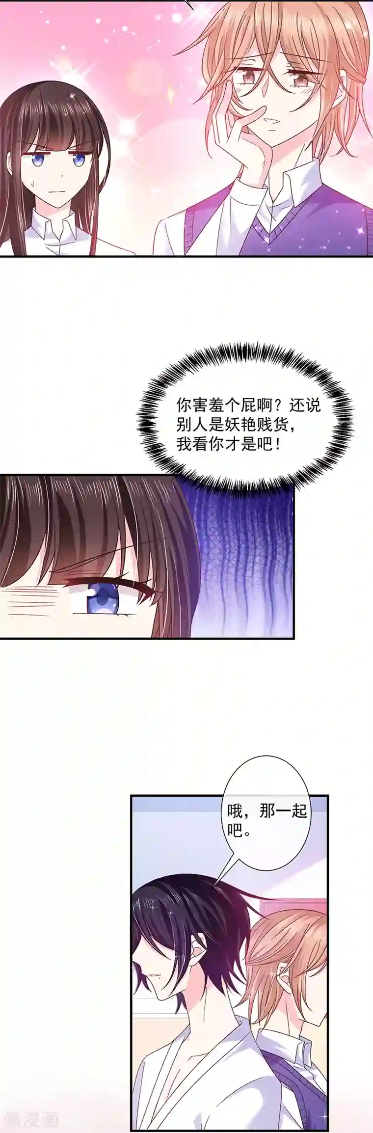 恶魔，别吻我第58话 一起吧