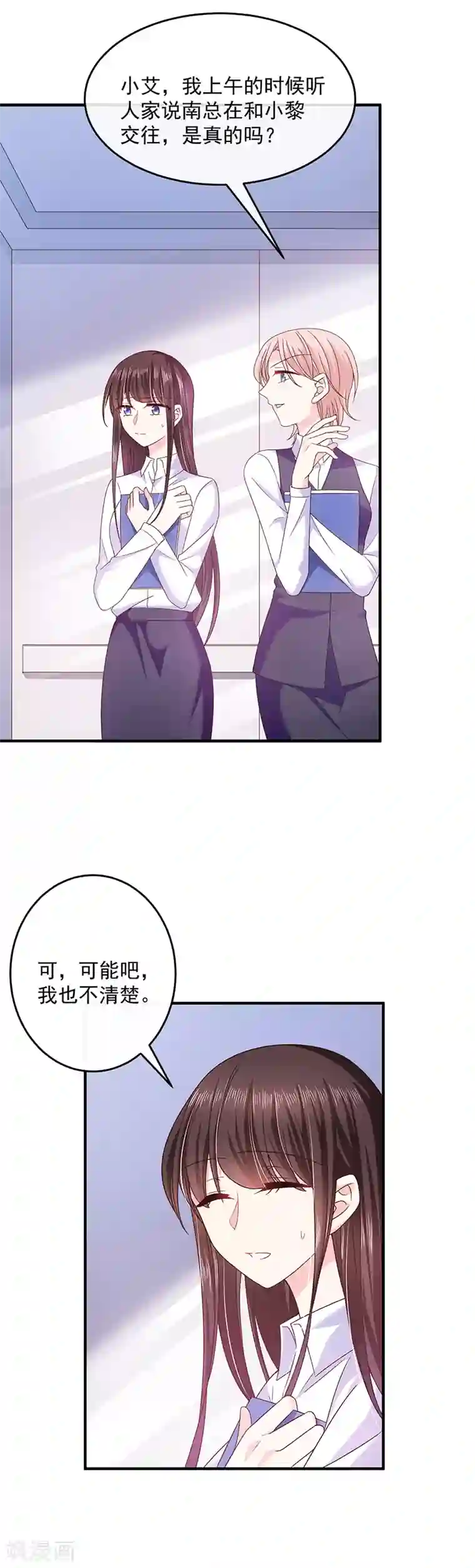 恶魔，别吻我第58话 一起吧