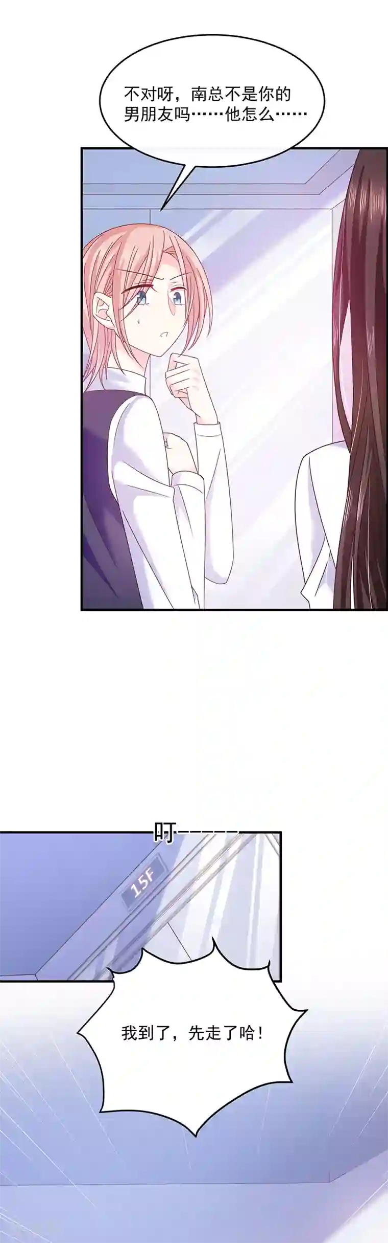 恶魔，别吻我第58话 一起吧