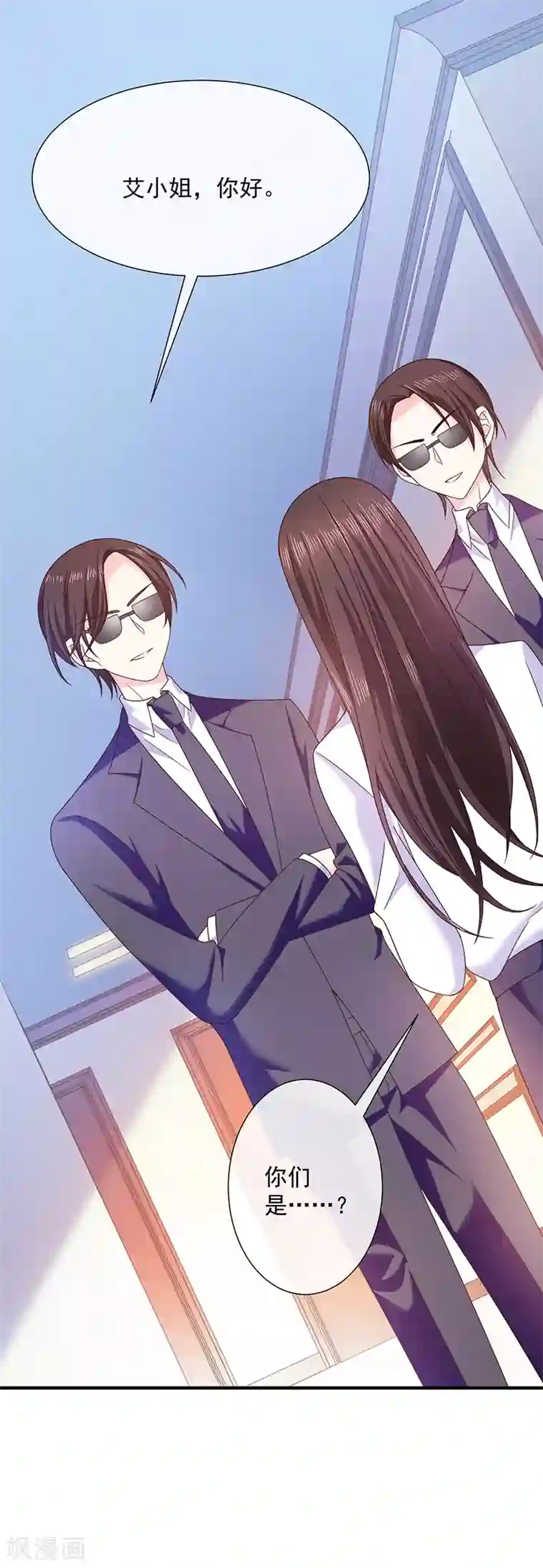 恶魔，别吻我第59话 新恶魔出现