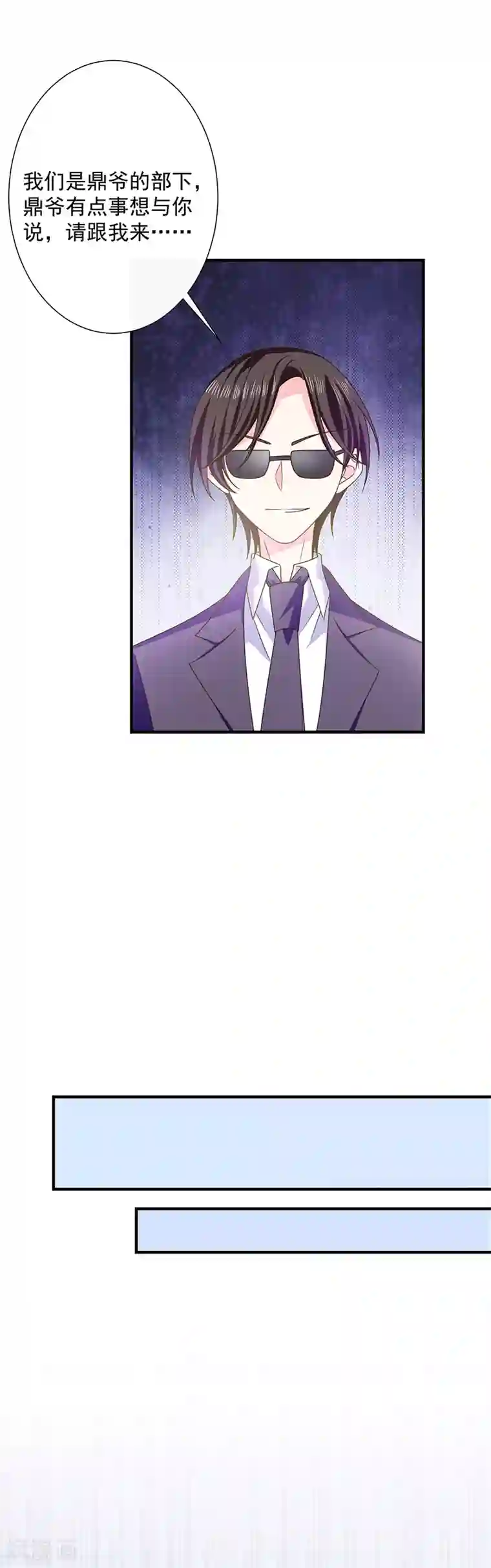 恶魔，别吻我第59话 新恶魔出现