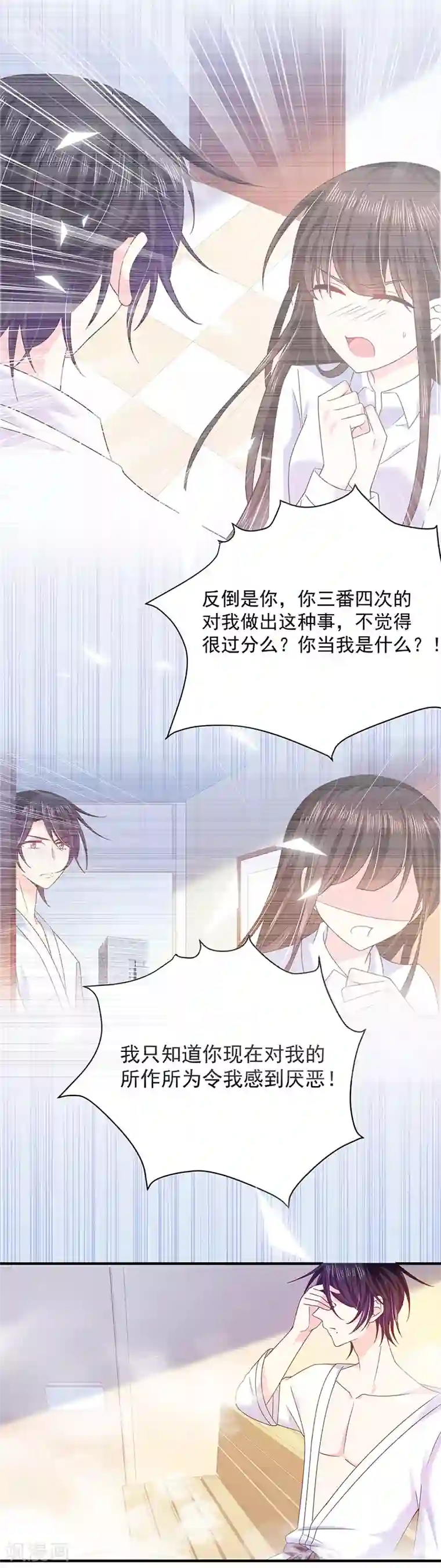 恶魔，别吻我第59话 新恶魔出现