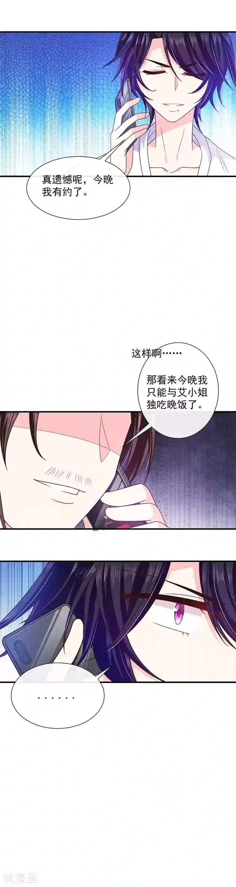 恶魔，别吻我第59话 新恶魔出现