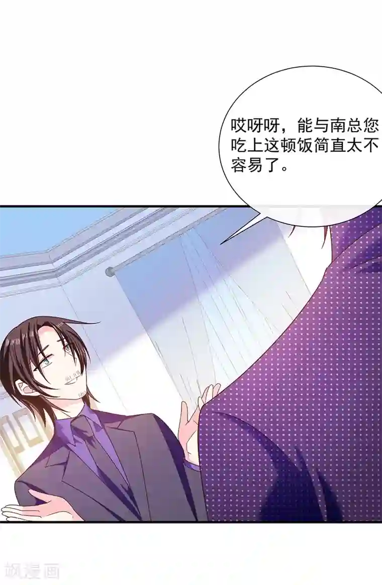 恶魔，别吻我第59话 新恶魔出现