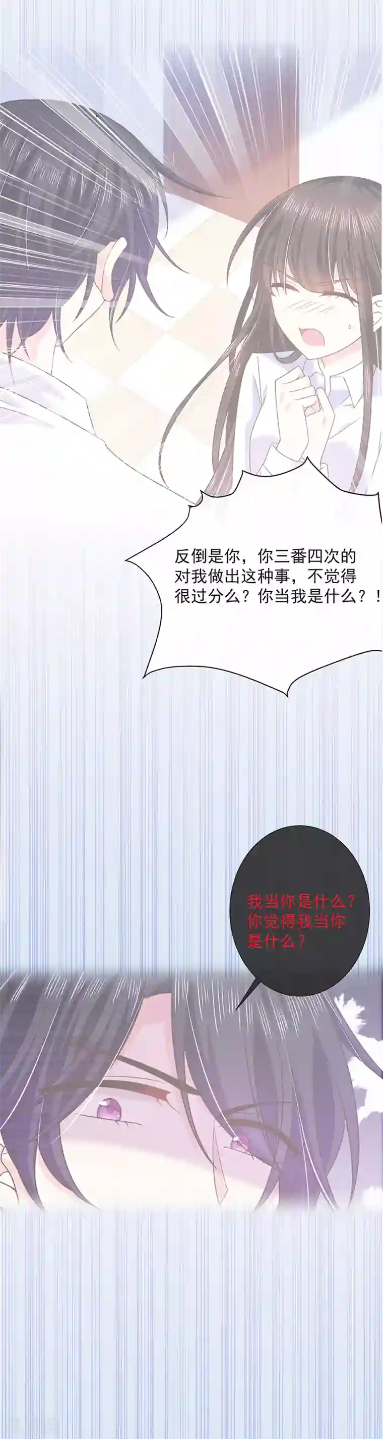 恶魔，别吻我第59话 新恶魔出现