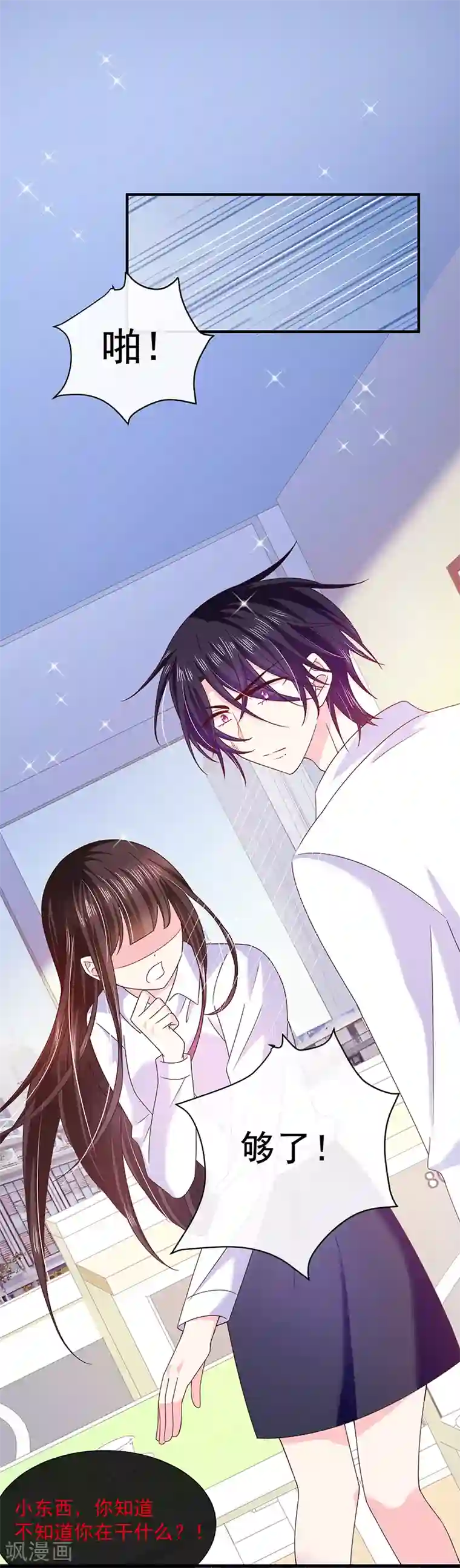 恶魔，别吻我第59话 新恶魔出现