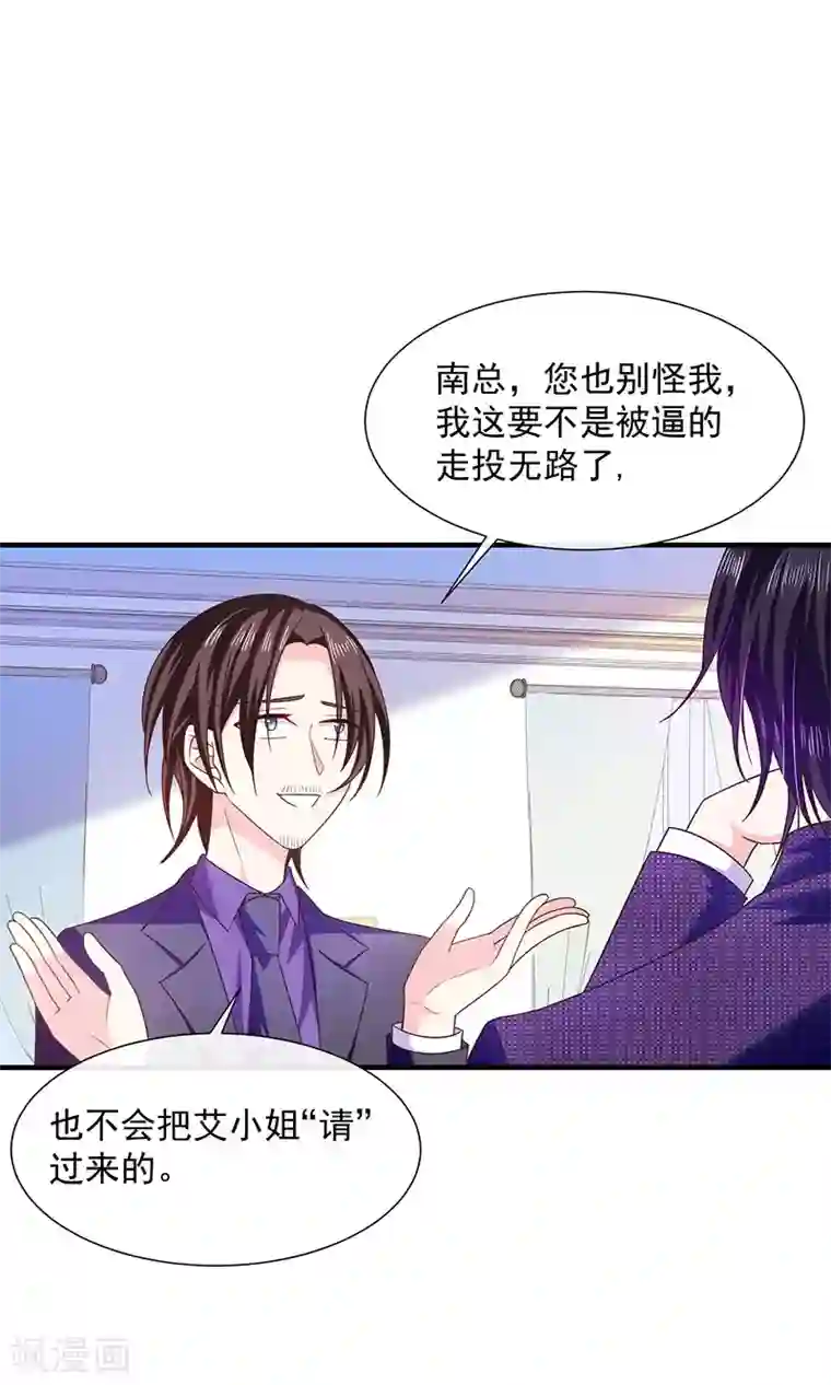 恶魔，别吻我第60话 艾小小中毒！