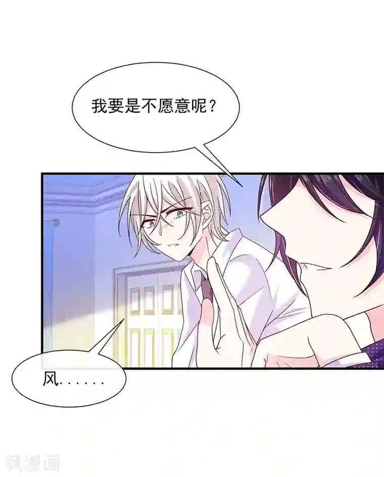 恶魔，别吻我第60话 艾小小中毒！