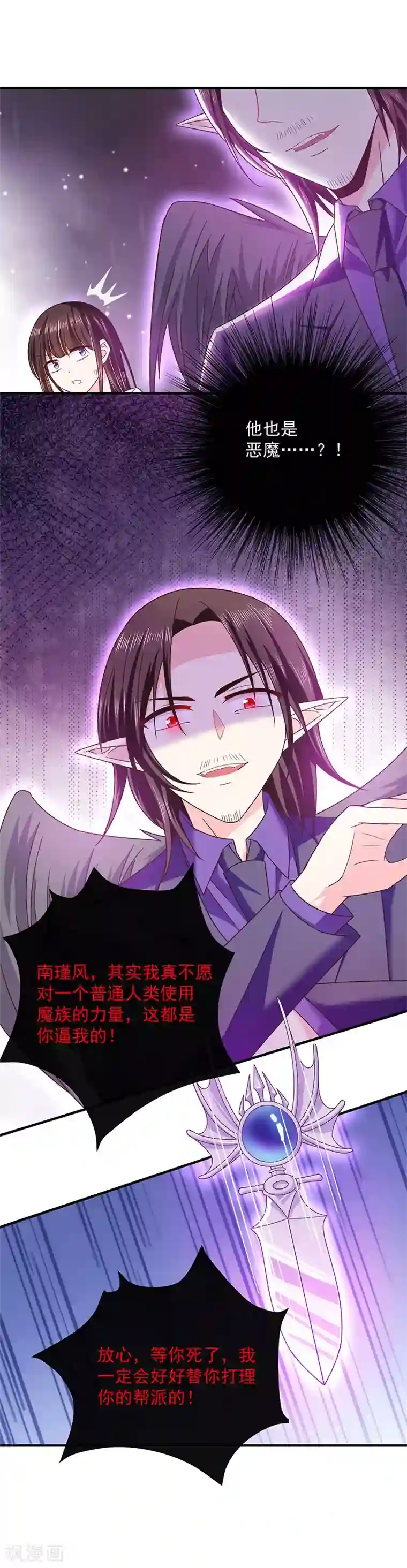 恶魔，别吻我第60话 艾小小中毒！