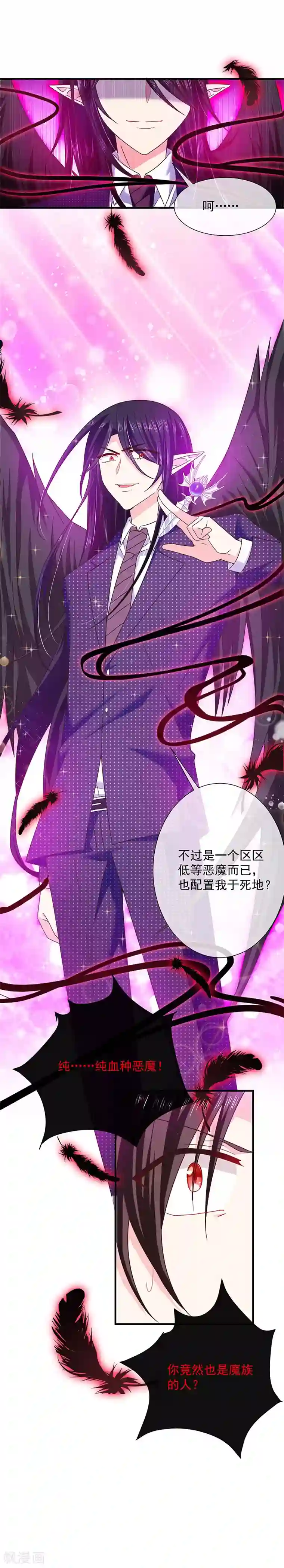 恶魔，别吻我第60话 艾小小中毒！