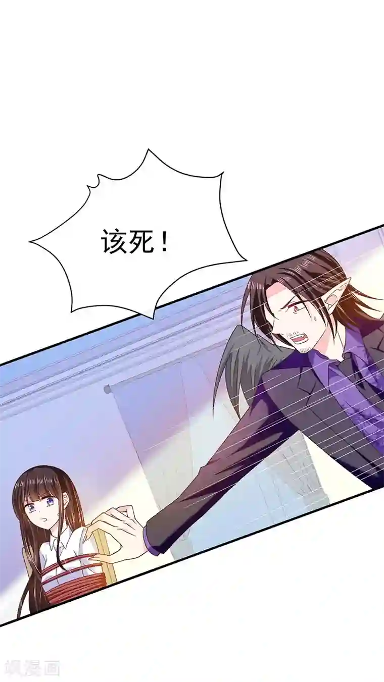 恶魔，别吻我第60话 艾小小中毒！