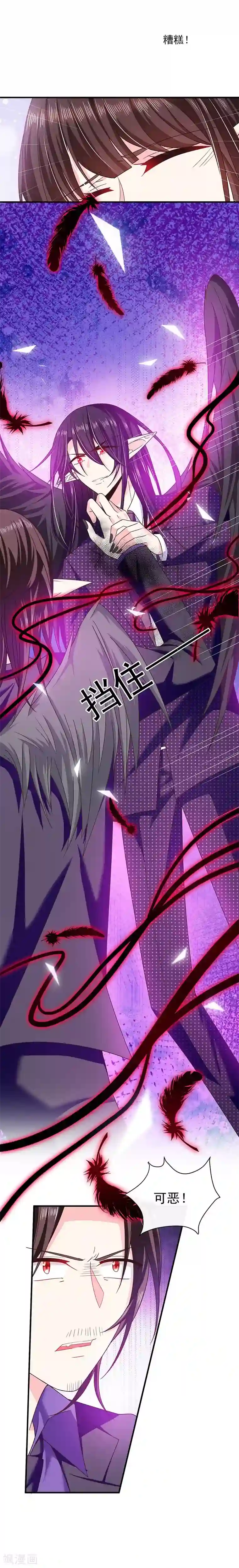 恶魔，别吻我第60话 艾小小中毒！