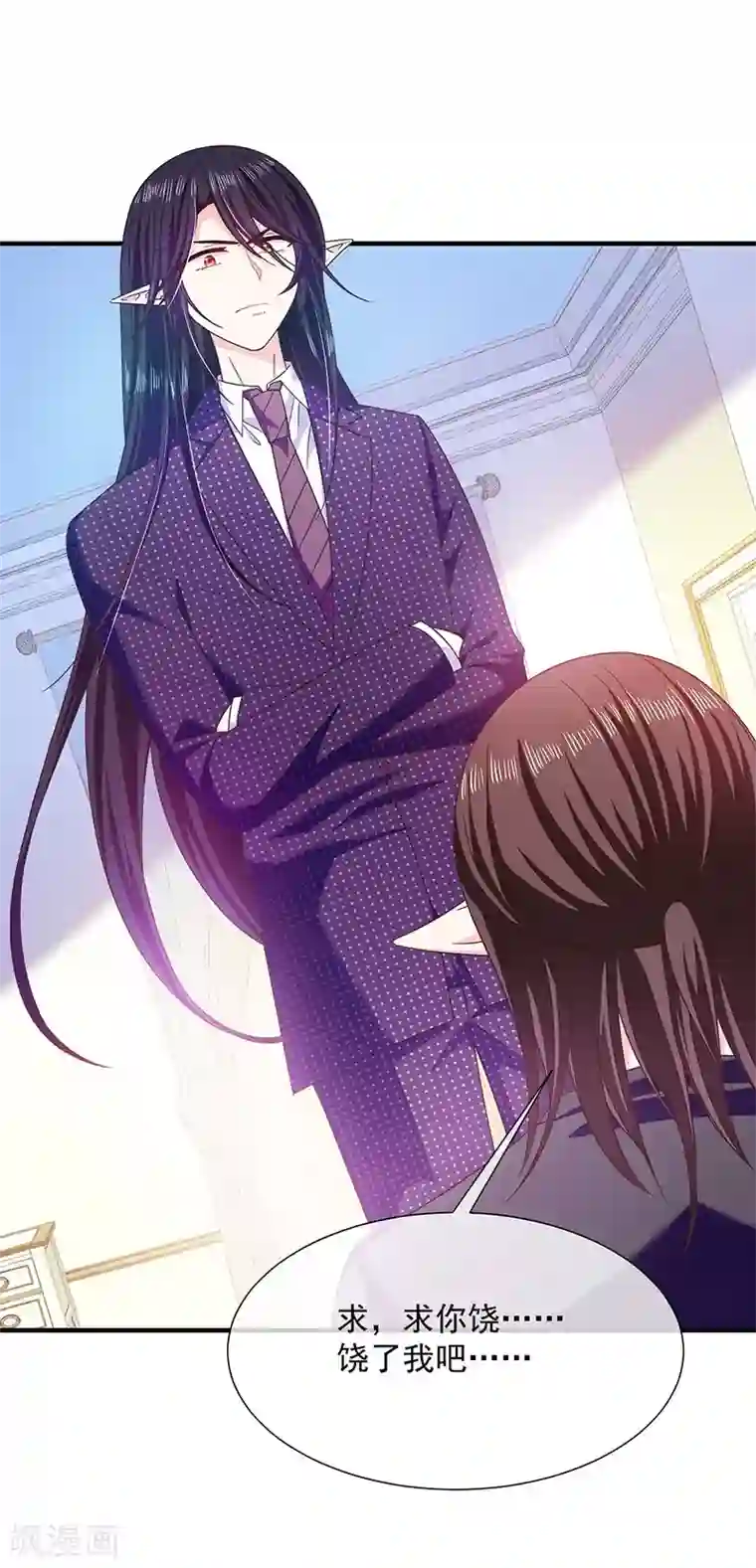 恶魔，别吻我第60话 艾小小中毒！