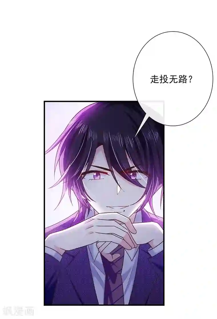 恶魔，别吻我第60话 艾小小中毒！