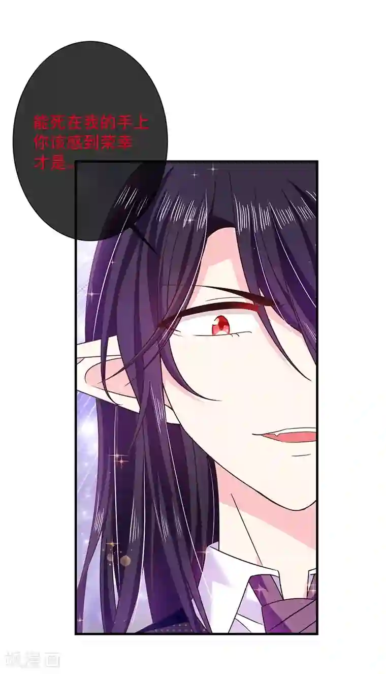 恶魔，别吻我第60话 艾小小中毒！