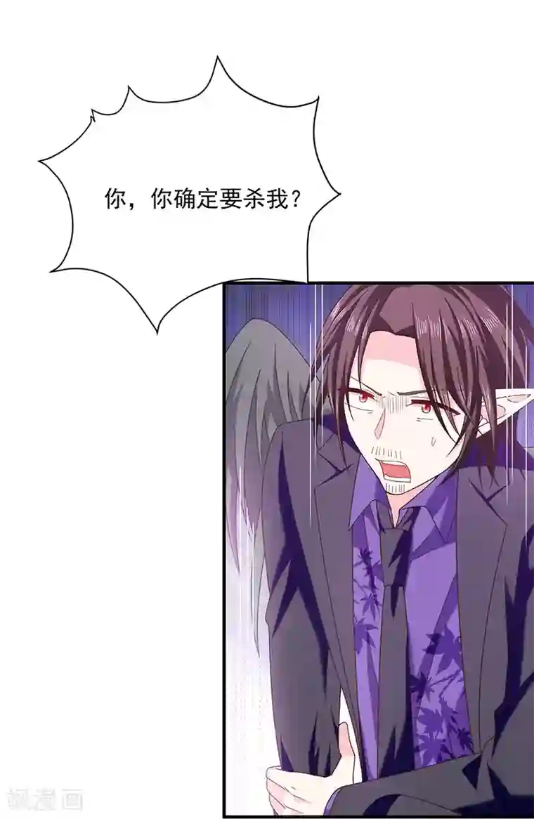 恶魔，别吻我第60话 艾小小中毒！