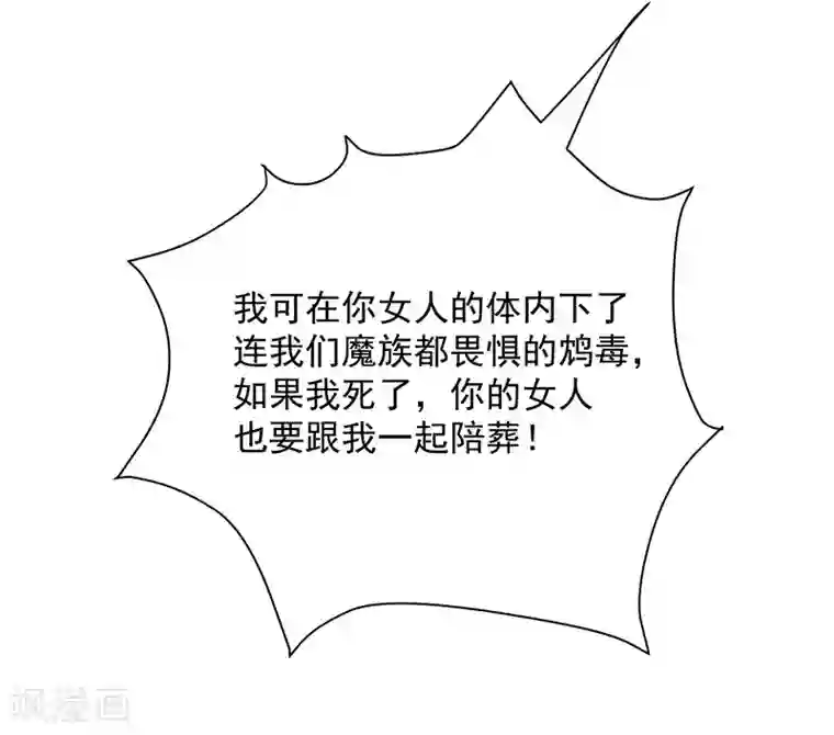 恶魔，别吻我第60话 艾小小中毒！