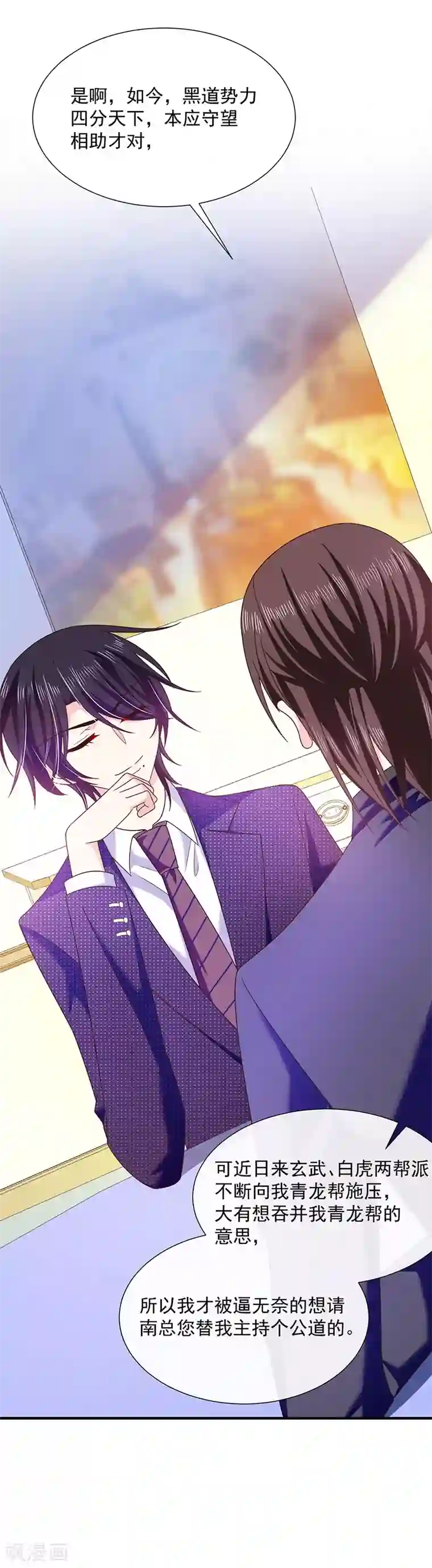 恶魔，别吻我第60话 艾小小中毒！