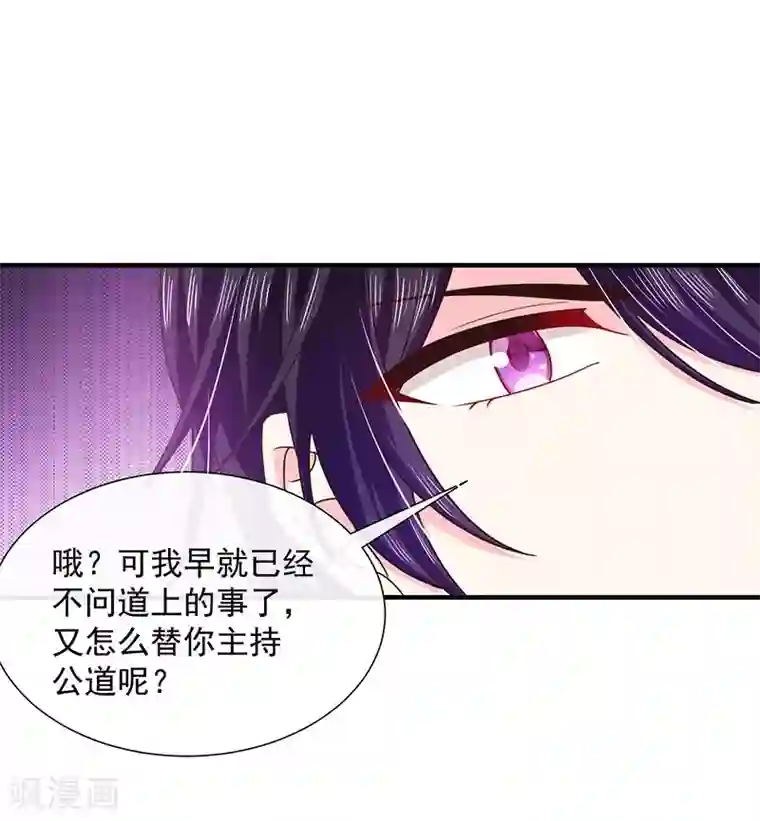 恶魔，别吻我第60话 艾小小中毒！