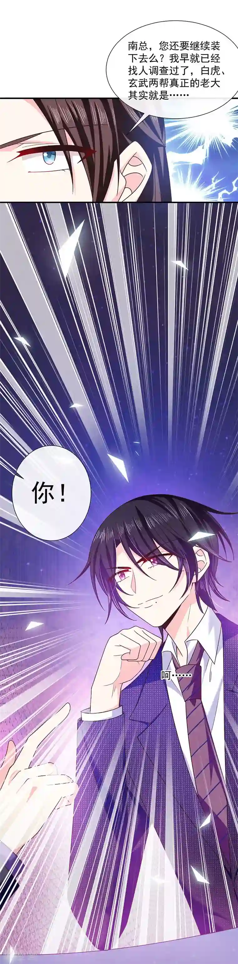 恶魔，别吻我第60话 艾小小中毒！