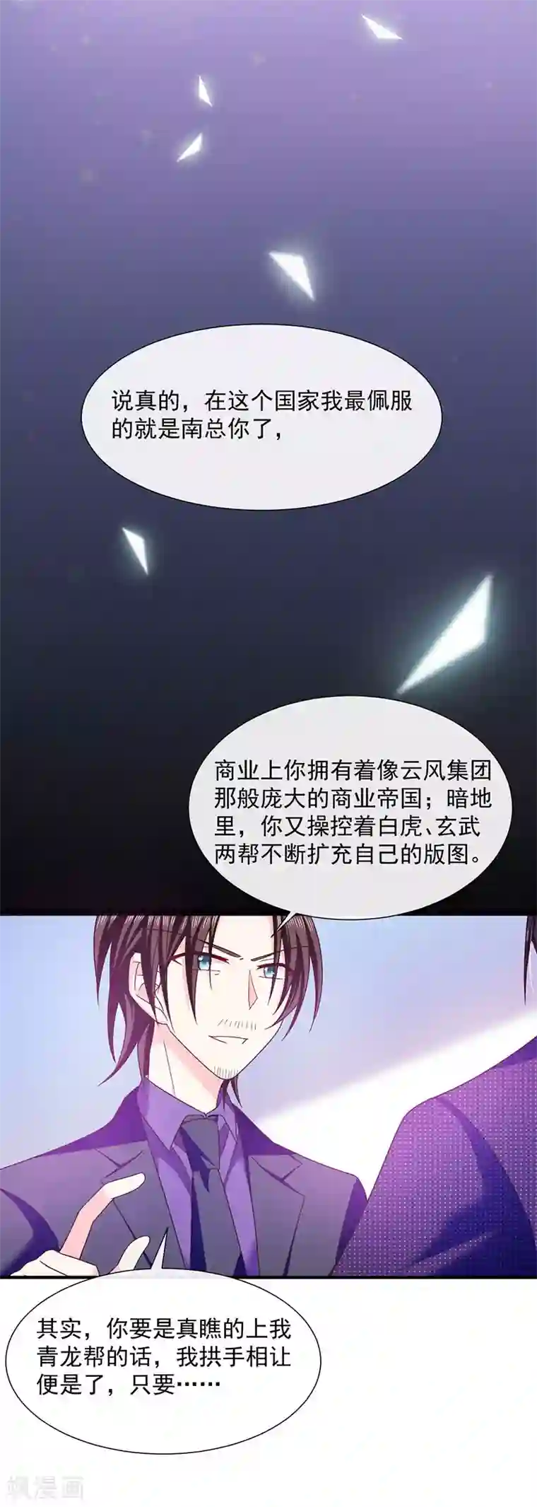 恶魔，别吻我第60话 艾小小中毒！