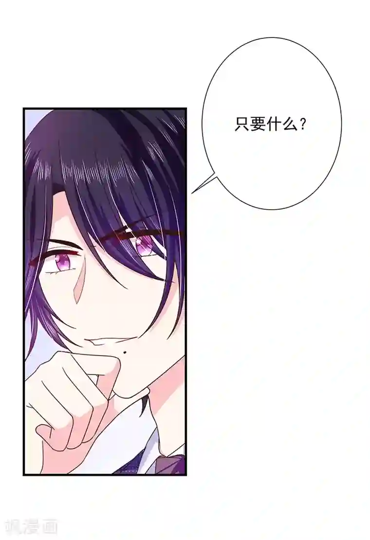 恶魔，别吻我第60话 艾小小中毒！