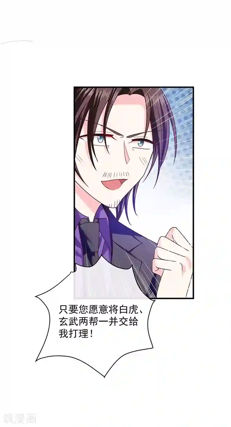 恶魔，别吻我第60话 艾小小中毒！