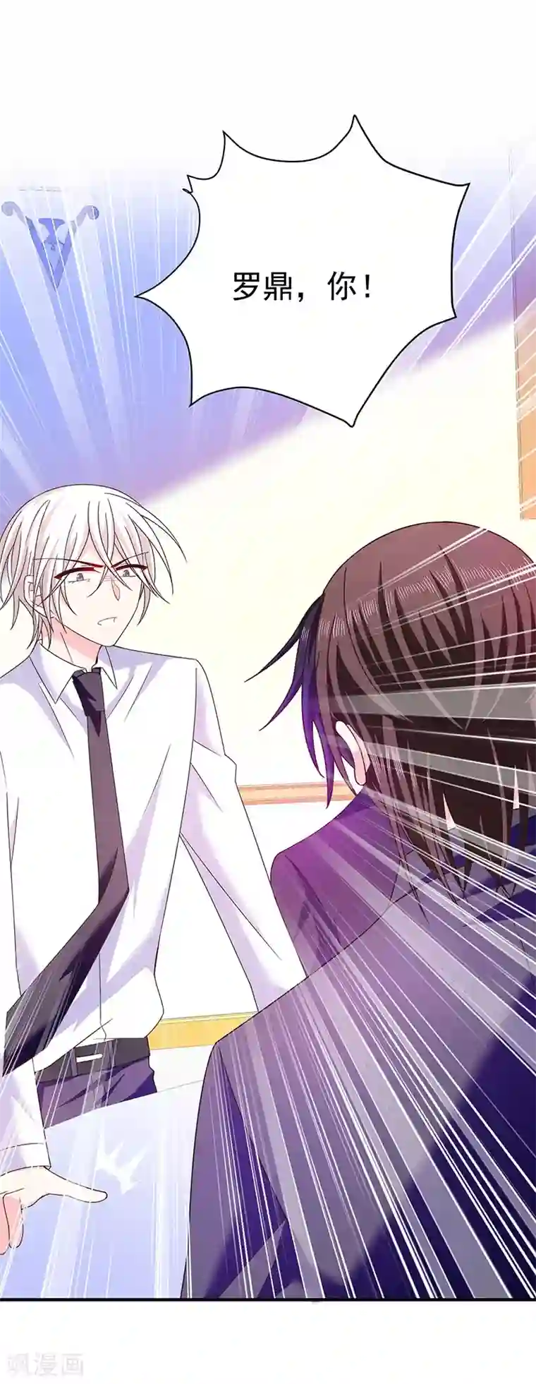 恶魔，别吻我第60话 艾小小中毒！