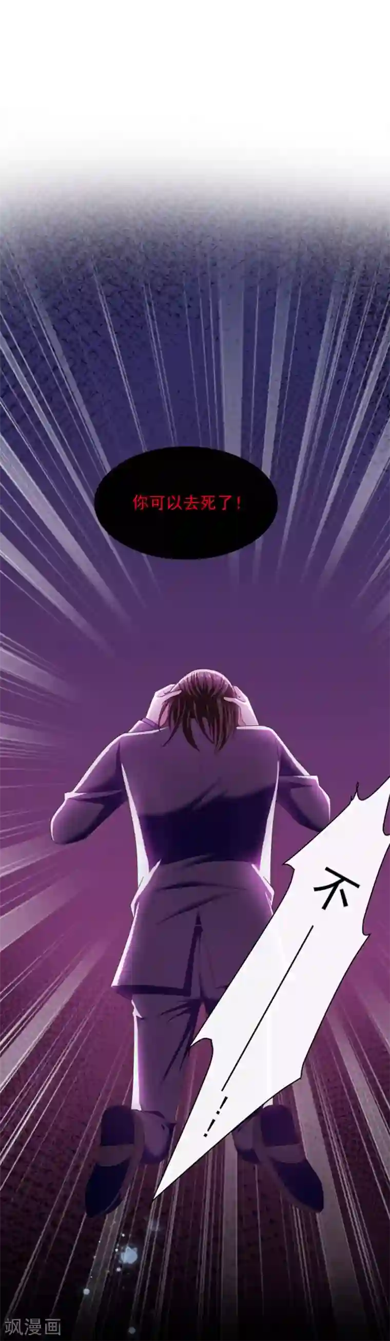 恶魔，别吻我第61话 绝对不能有事