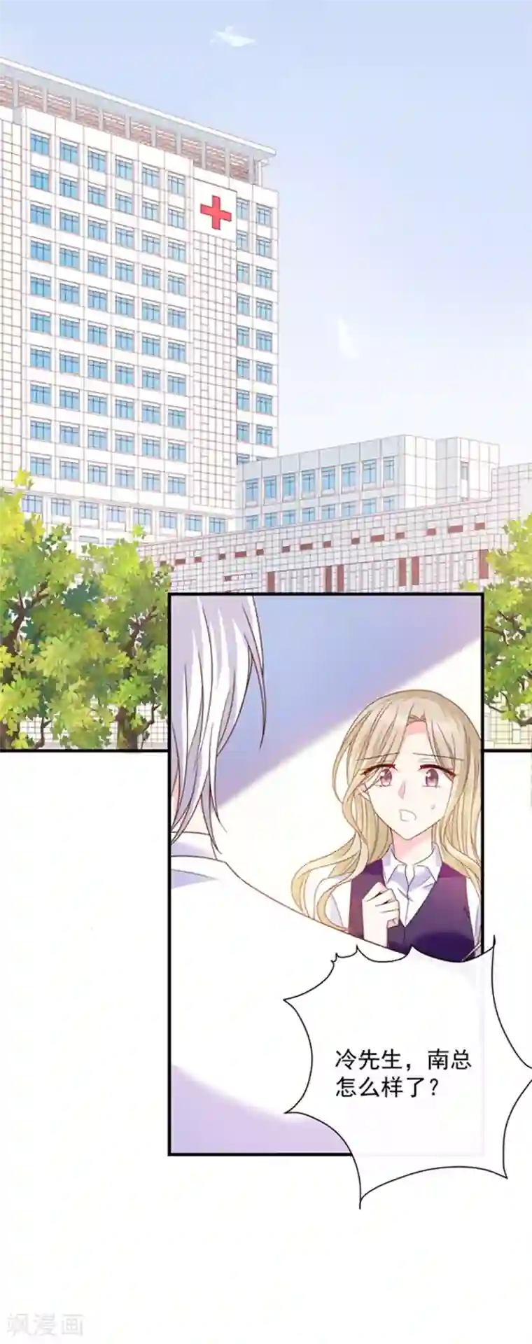 恶魔，别吻我第61话 绝对不能有事