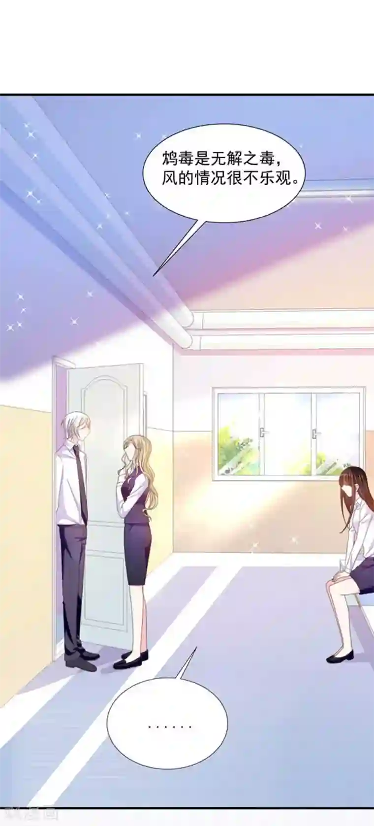 恶魔，别吻我第61话 绝对不能有事