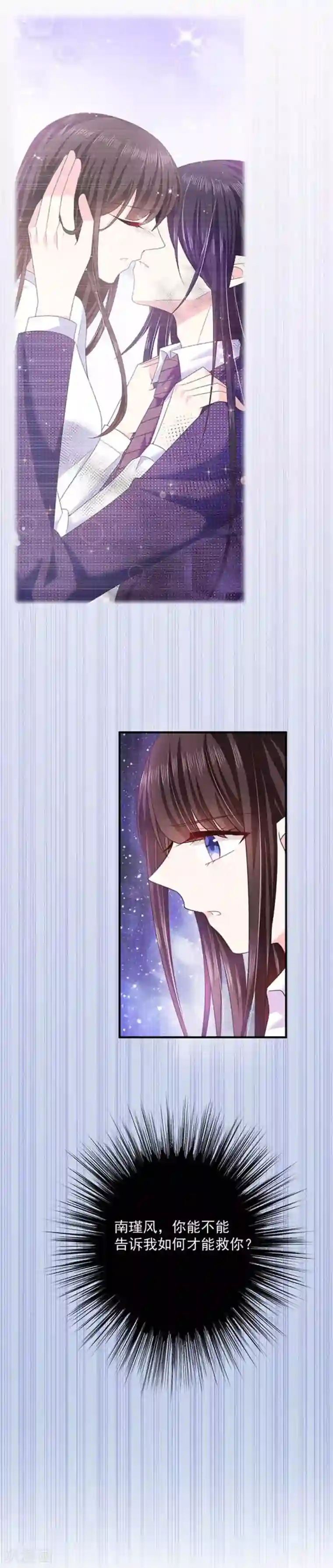 恶魔，别吻我第61话 绝对不能有事