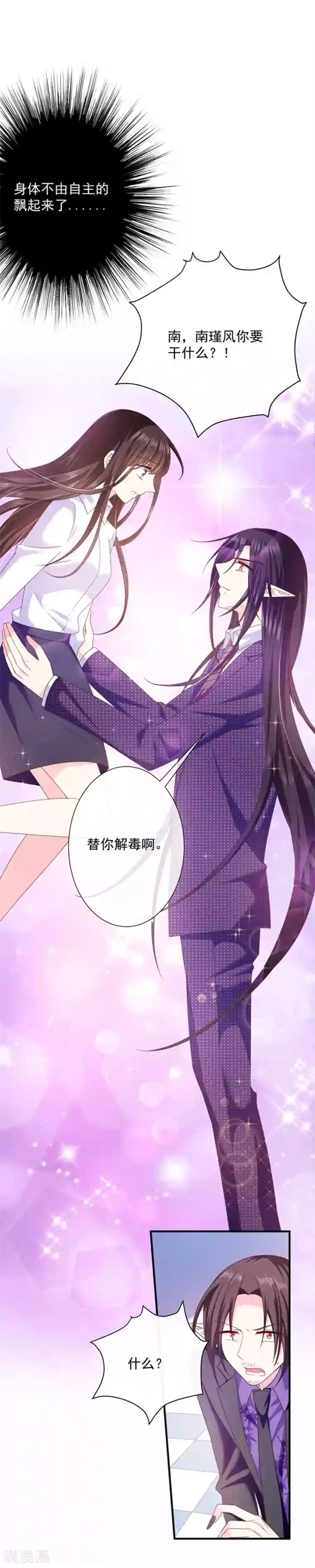 恶魔，别吻我第61话 绝对不能有事