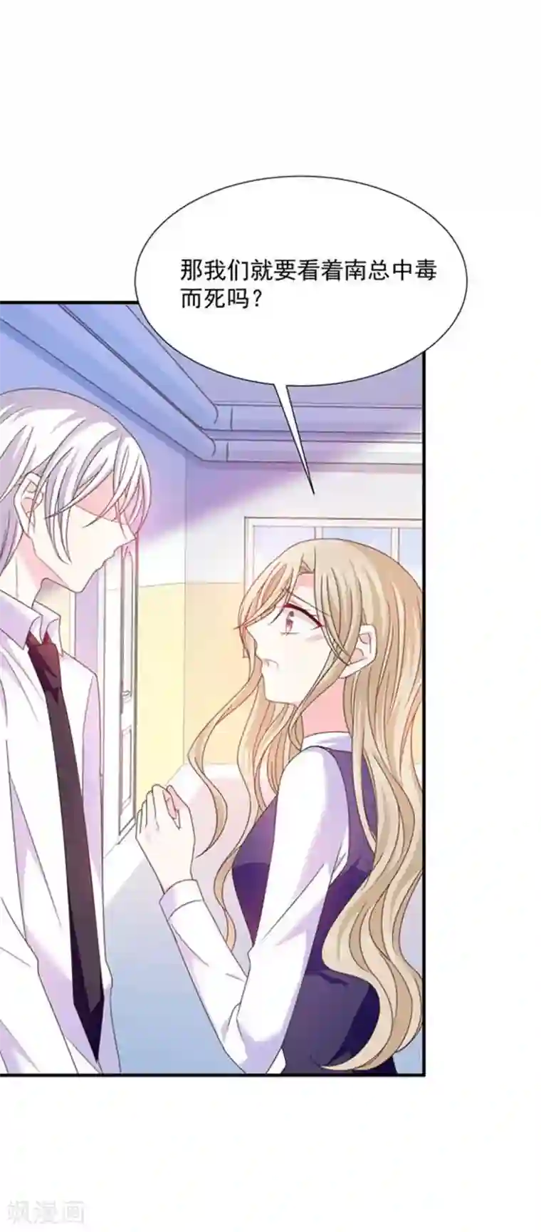 恶魔，别吻我第61话 绝对不能有事