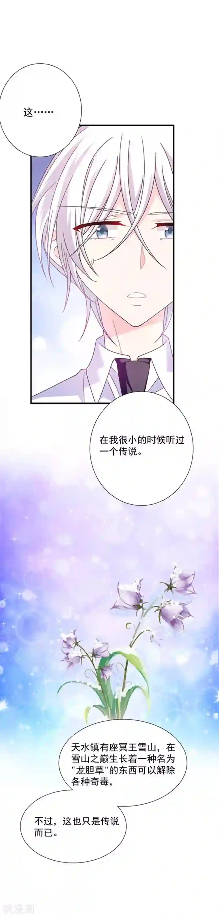 恶魔，别吻我第61话 绝对不能有事