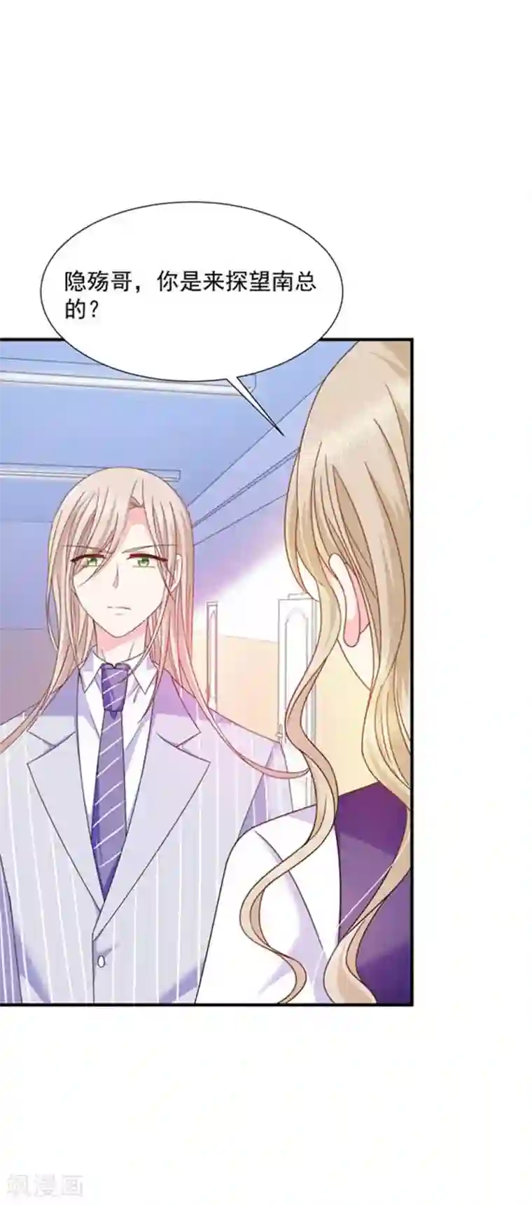 恶魔，别吻我第61话 绝对不能有事