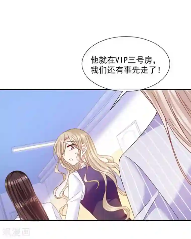 恶魔，别吻我第61话 绝对不能有事