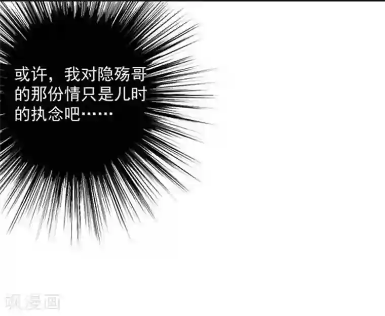 恶魔，别吻我第61话 绝对不能有事