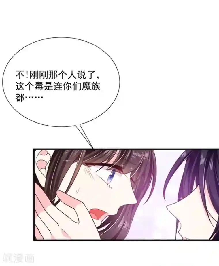 恶魔，别吻我第61话 绝对不能有事