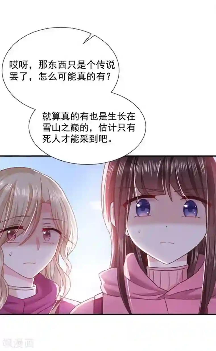 恶魔，别吻我第61话 绝对不能有事