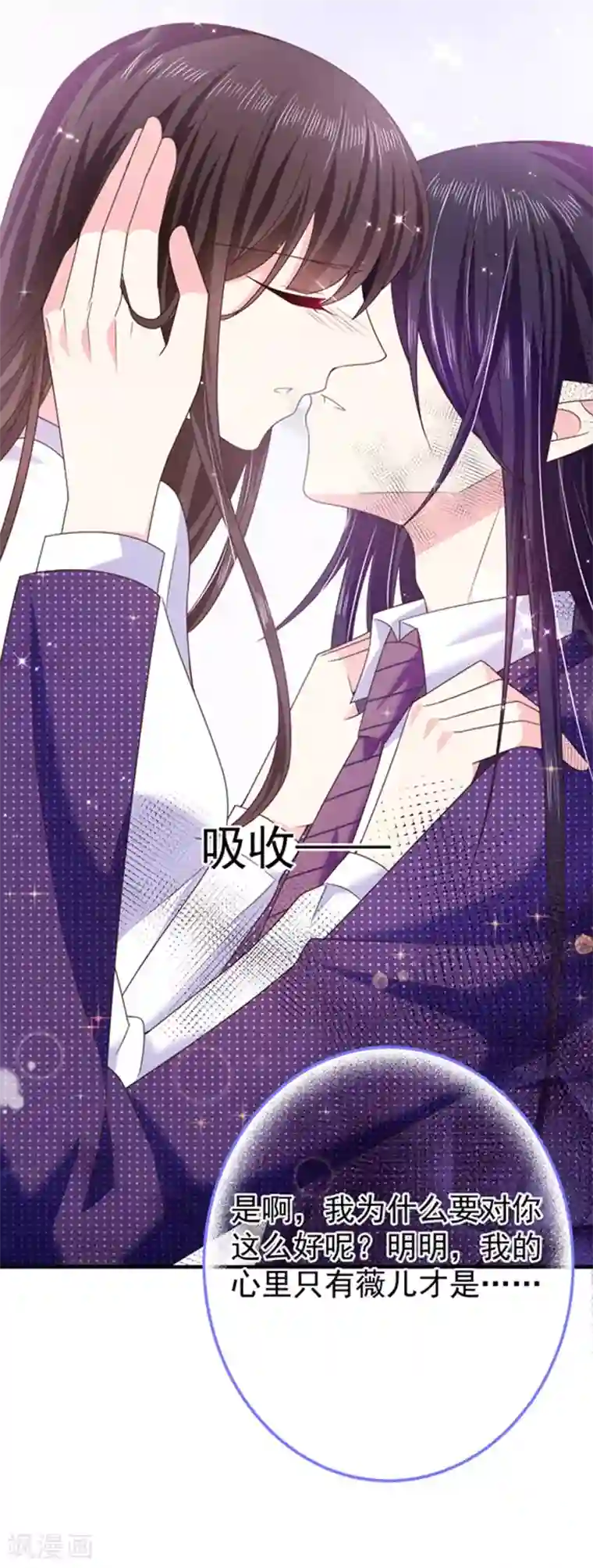 恶魔，别吻我第61话 绝对不能有事