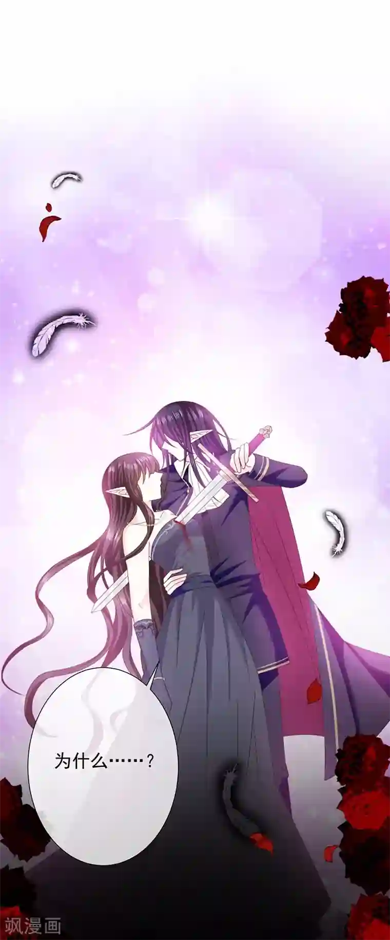 恶魔，别吻我第62话 为什么会有这样的画面？