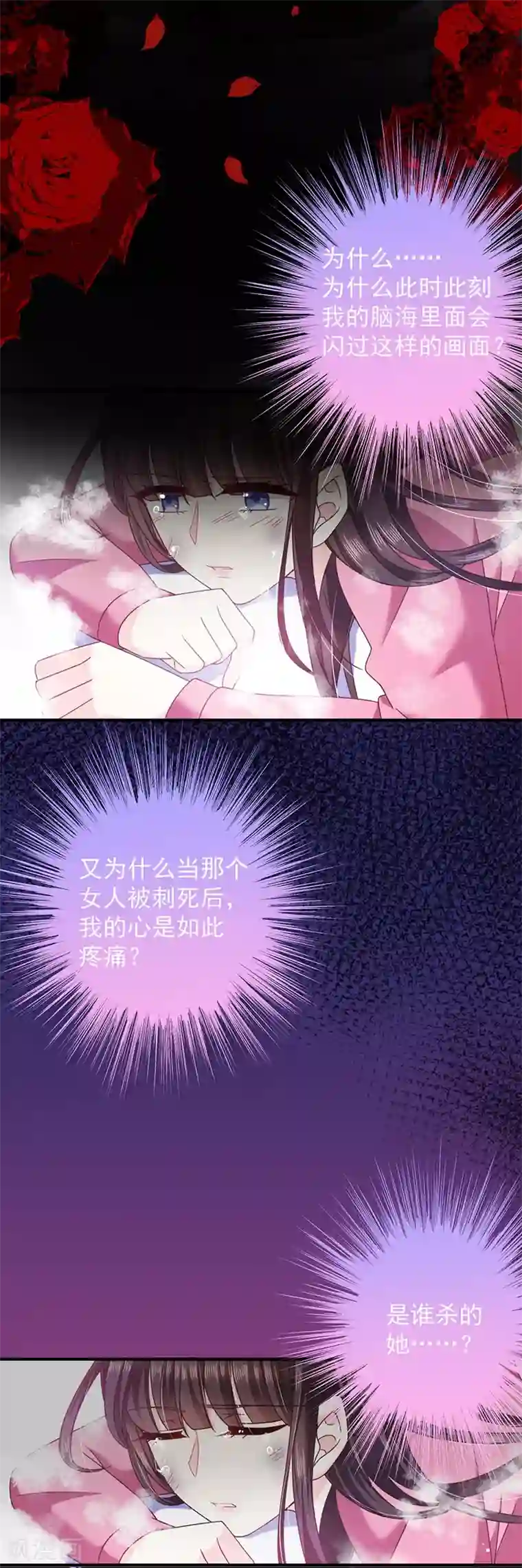 恶魔，别吻我第62话 为什么会有这样的画面？