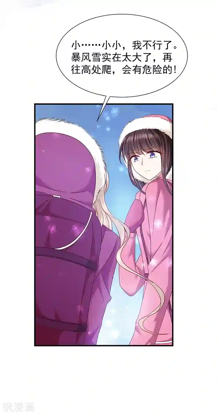 恶魔，别吻我第62话 为什么会有这样的画面？