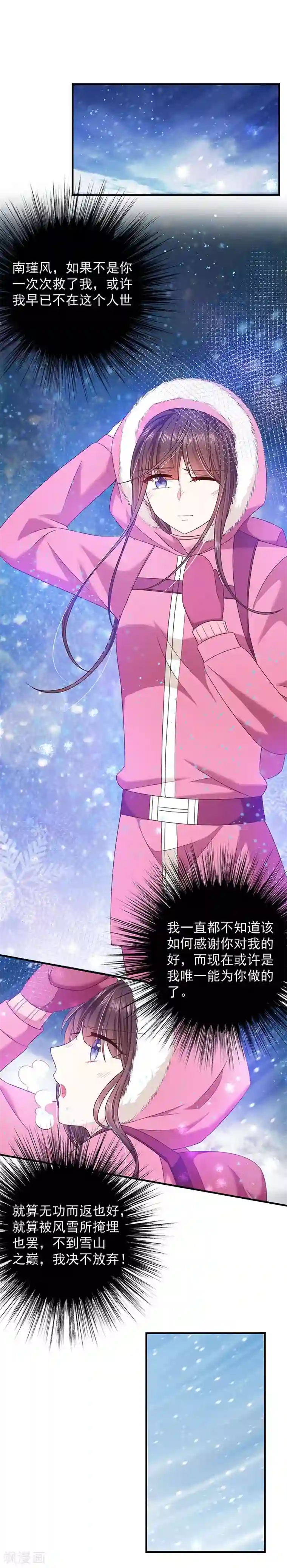 恶魔，别吻我第62话 为什么会有这样的画面？