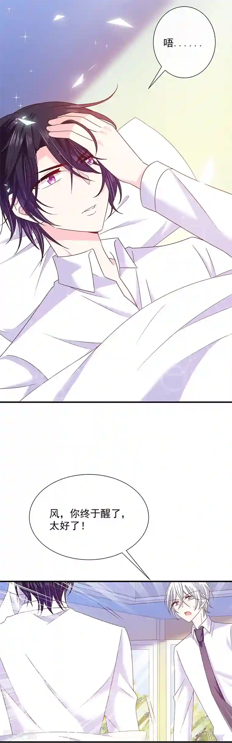 恶魔，别吻我第63话 愿意和我在一起吗？