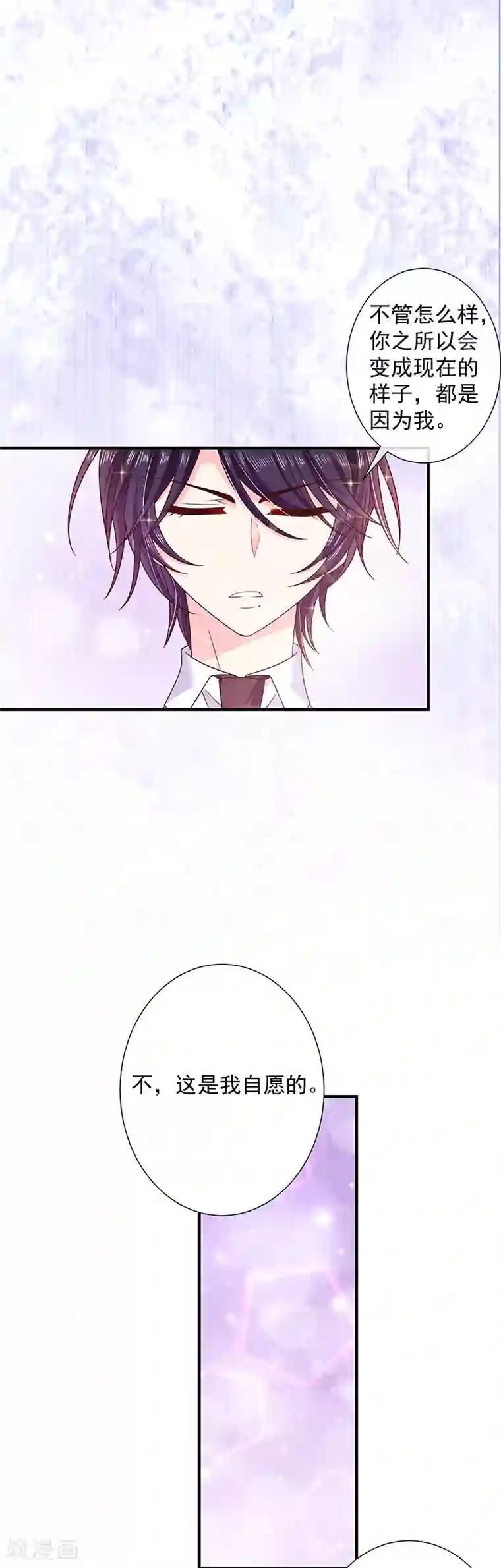 恶魔，别吻我第63话 愿意和我在一起吗？