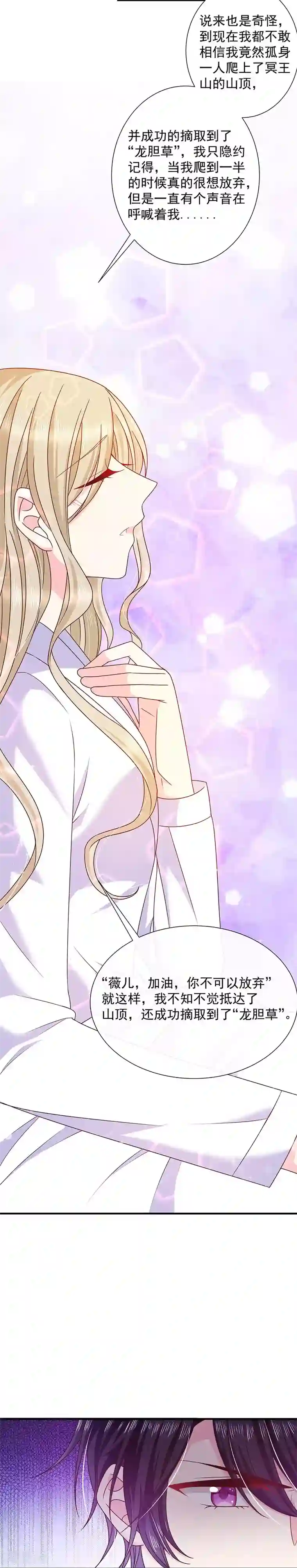 恶魔，别吻我第63话 愿意和我在一起吗？