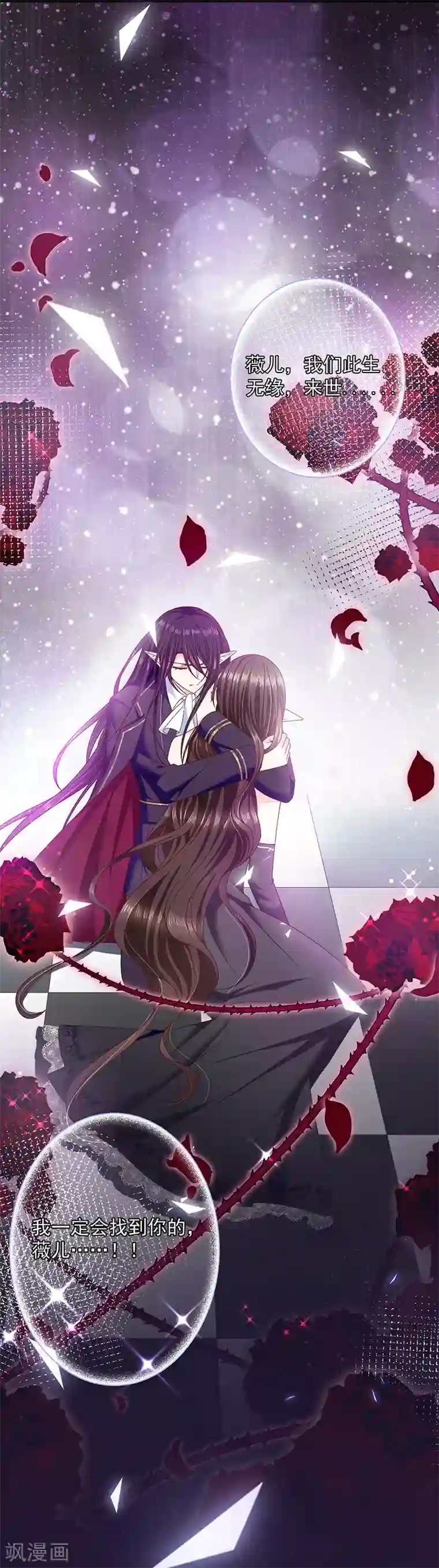 恶魔，别吻我第63话 愿意和我在一起吗？