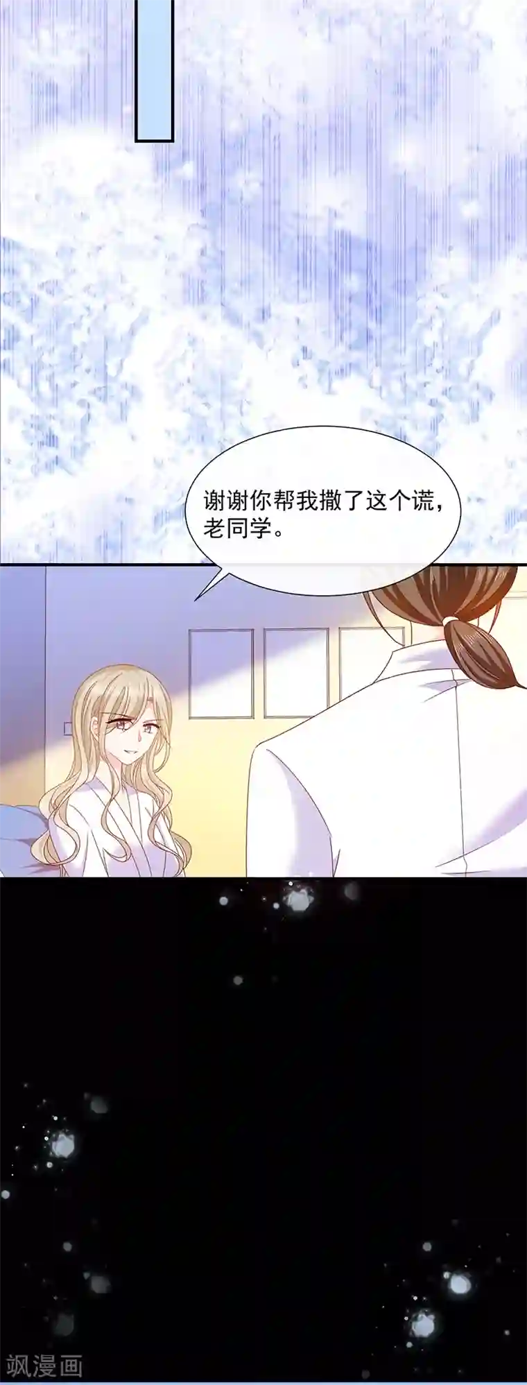 恶魔，别吻我第63话 愿意和我在一起吗？